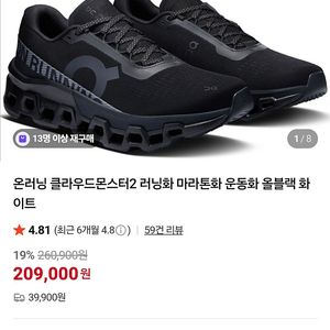온러닝 클라우드몬스터2 (블랙 새상품 여성240)