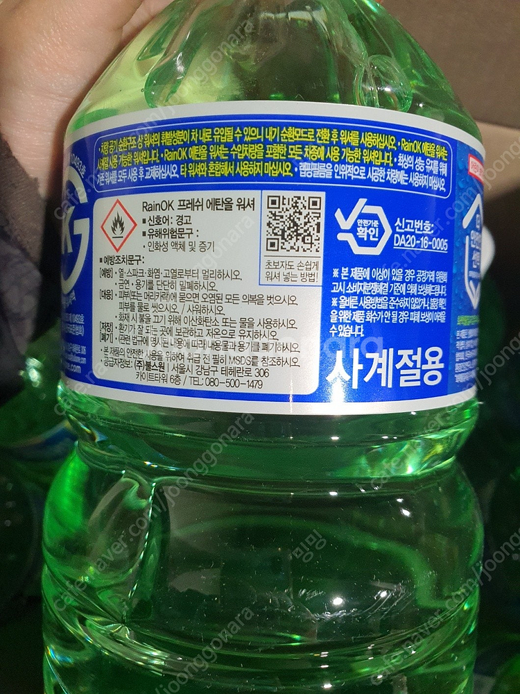 불스원 에탄올 워셔액 1.5L 12개 1박스 (택포1.5만)--1