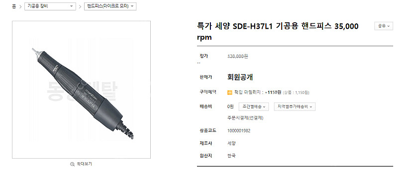 세양 SDE-H37L1 기공용 치기공 핸드피스--1