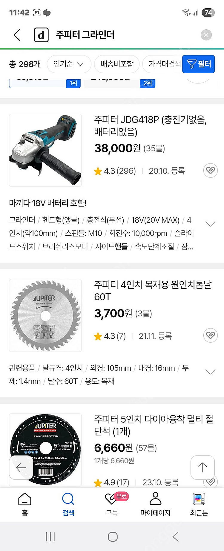 마끼다 호환 전동공구 4종 18v 원형톱 컷쏘 그라인더...--2
