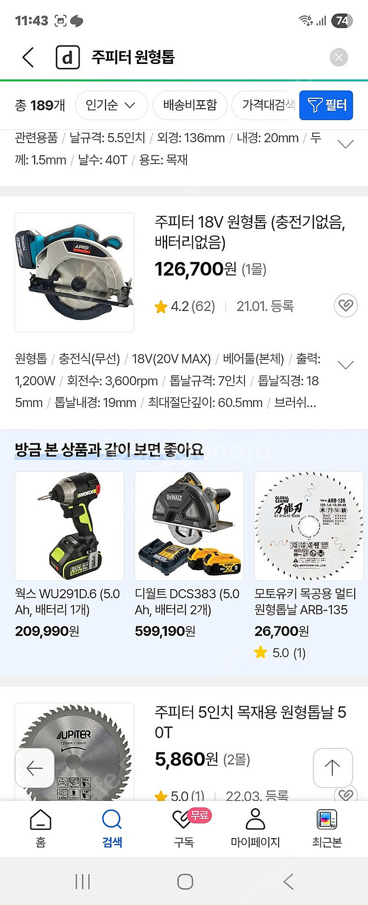 마끼다 호환 전동공구 4종 18v 원형톱 컷쏘 그라인더...--4