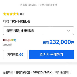 티찹 18v 무선 플런지쏘 마끼다 배터리 호환