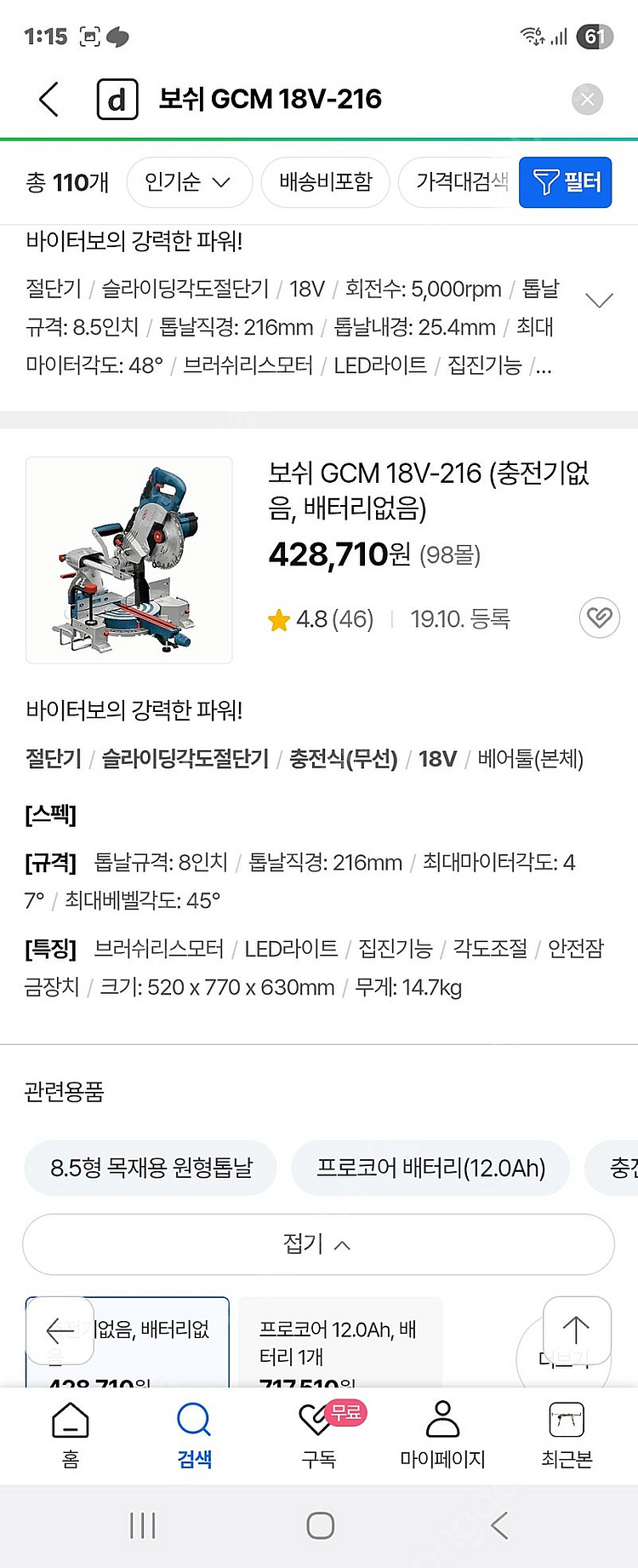 보쉬 전동 각도절단기 +작업대 GCM-18v-216--9