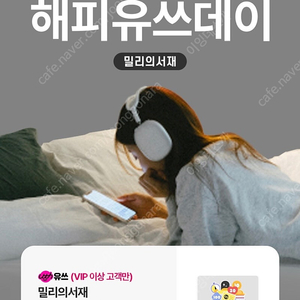 유플투쁠 밀리의서재 1개월 무료 구독권