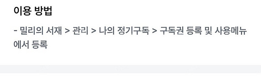 유플투쁠 밀리의서재 1개월 무료 구독권--1