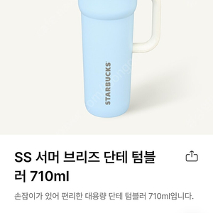 스타벅스 서머브리즈 단테 텀블러