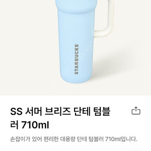 스타벅스 서머브리즈 단테 텀블러