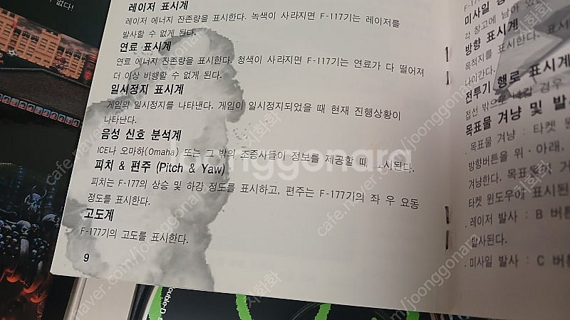 3DO 지구공습2019 우리말 음성더빙 고전게임--6