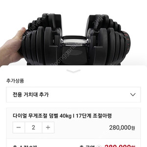 헬스 무게조절덤벨 40kg 팝니다(플러그피트니스,1쌍-2개)
