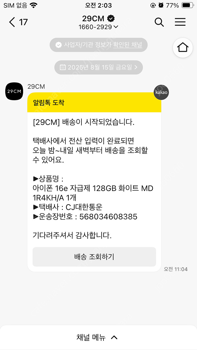 아이폰 16e 화이트 128gb 자급제 풀박스 + 테슬...--7