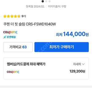 쿠첸 초실속 전자밥솥(압력밥솥) CRS-FSWD1040W (미개봉) 새제품