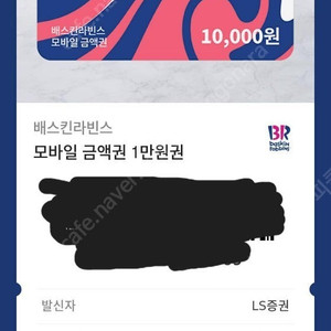 베스킨라빈스 모바일금액권 1만원권 (8,500원에 판매)