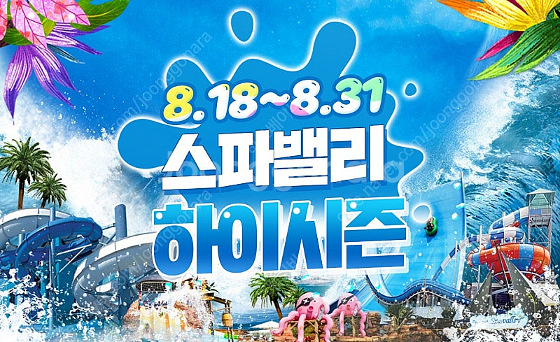 스파밸리 1인/3인 종일권<바로입장티켓>--0