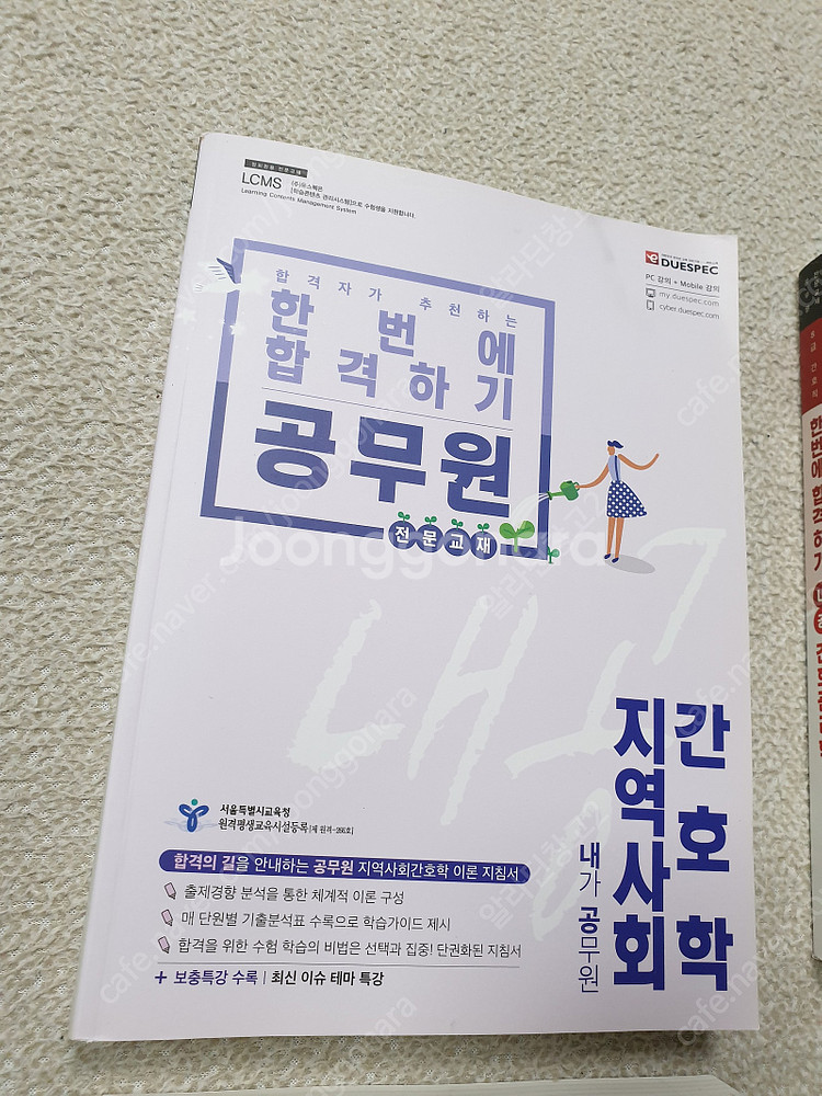 퍼시픽 간호사 국시대비 문제집 / 지역사회 간호학 전문...--7