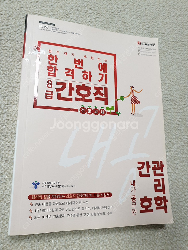 퍼시픽 간호사 국시대비 문제집 / 지역사회 간호학 전문...--8