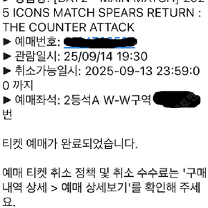 [9/14] 아이콘매치 day2 2등석 A 단석 판매합니다! [원가 근접 양도]