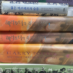 해리포터 책 원서, 번역본