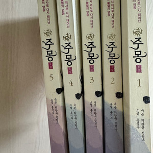 소설 주몽 홍석주 + 소서노