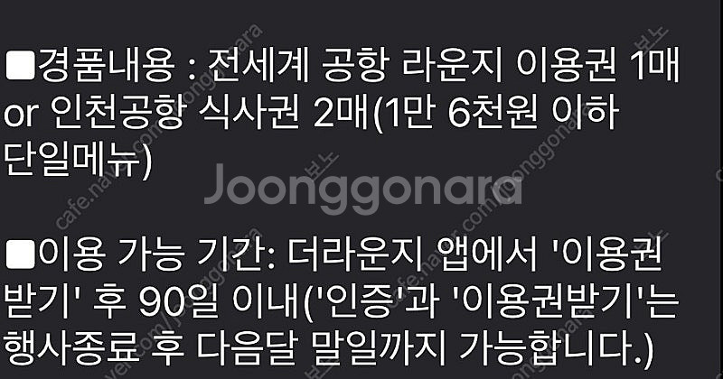 전세계 공항 라운지 이용권 1매 or 인천공항 식사권 ...--0