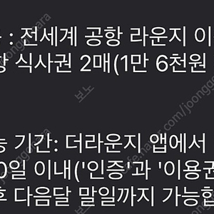 전세계 공항 라운지 이용권 1매 or 인천공항 식사권 2매 (더라운지)