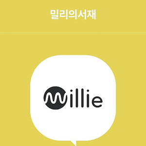 밀리의 서재 1개월 구독권 (kt)