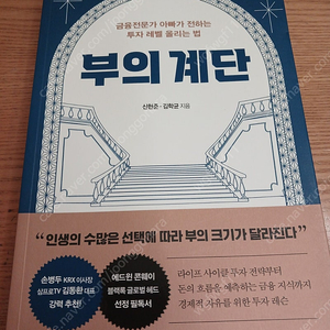 부의 계단