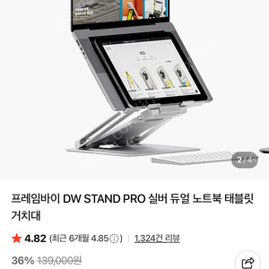 프레임바이 DW STAND PRO 블랙 노트북 거치대