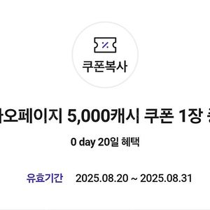 카카오페이지 5000캐시 >3700원>1장 가능