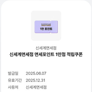 신세계면세점 포인트 만점 적립 쿠폰