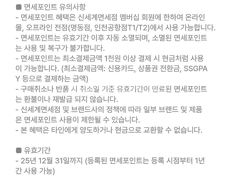 신세계면세점 포인트 만점 적립 쿠폰--1