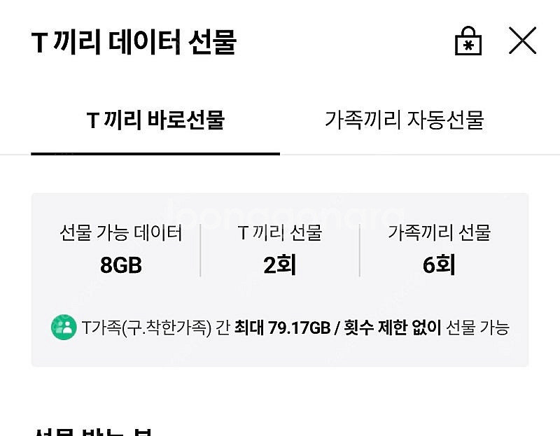 SKT 데이터 2기가 팝니다. 1500원--0