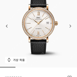 iwc 포르토피노 37 다이아 금통 판매합니다. IW658603