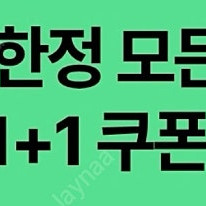 스타벅스 1+1 쿠폰(DT점 사용) 800원