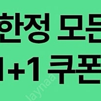 스타벅스 1+1 쿠폰(DT점 사용) 800원