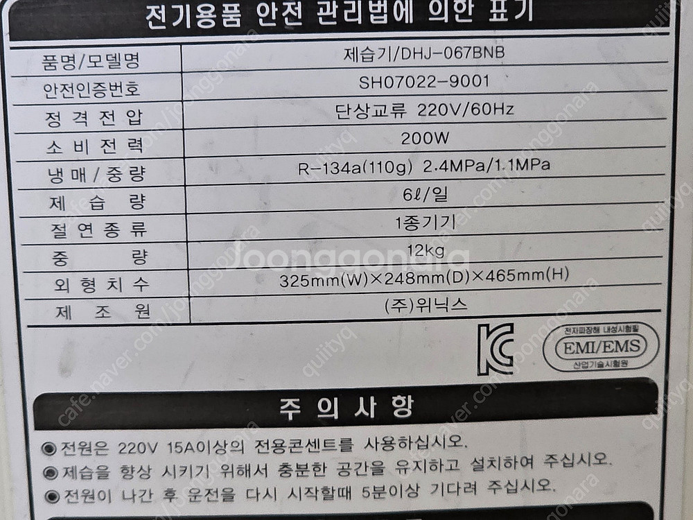위닉스 제습기--6