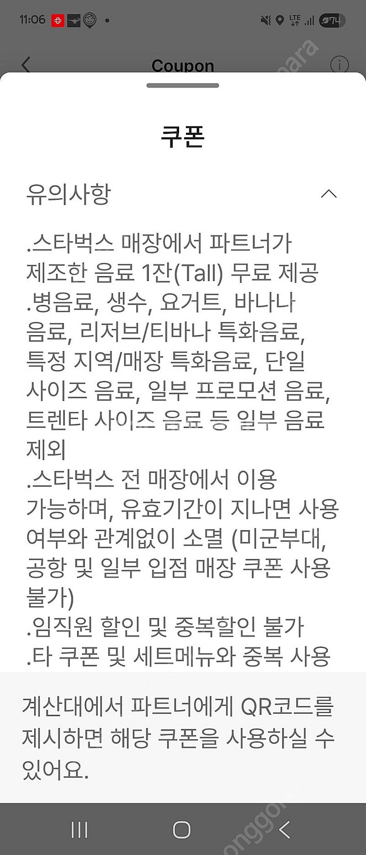 스타벅스 무료쿠폰(전음료) 톨사이즈 별쿠폰 판매해요--0