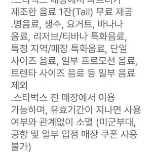 스타벅스 무료쿠폰(전음료) 톨사이즈 별쿠폰 판매해요
