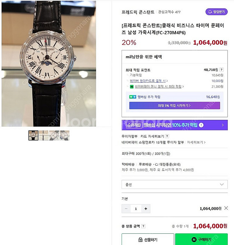 프레드릭 콘스탄트 문페이즈 시계 판매 합니다.--8