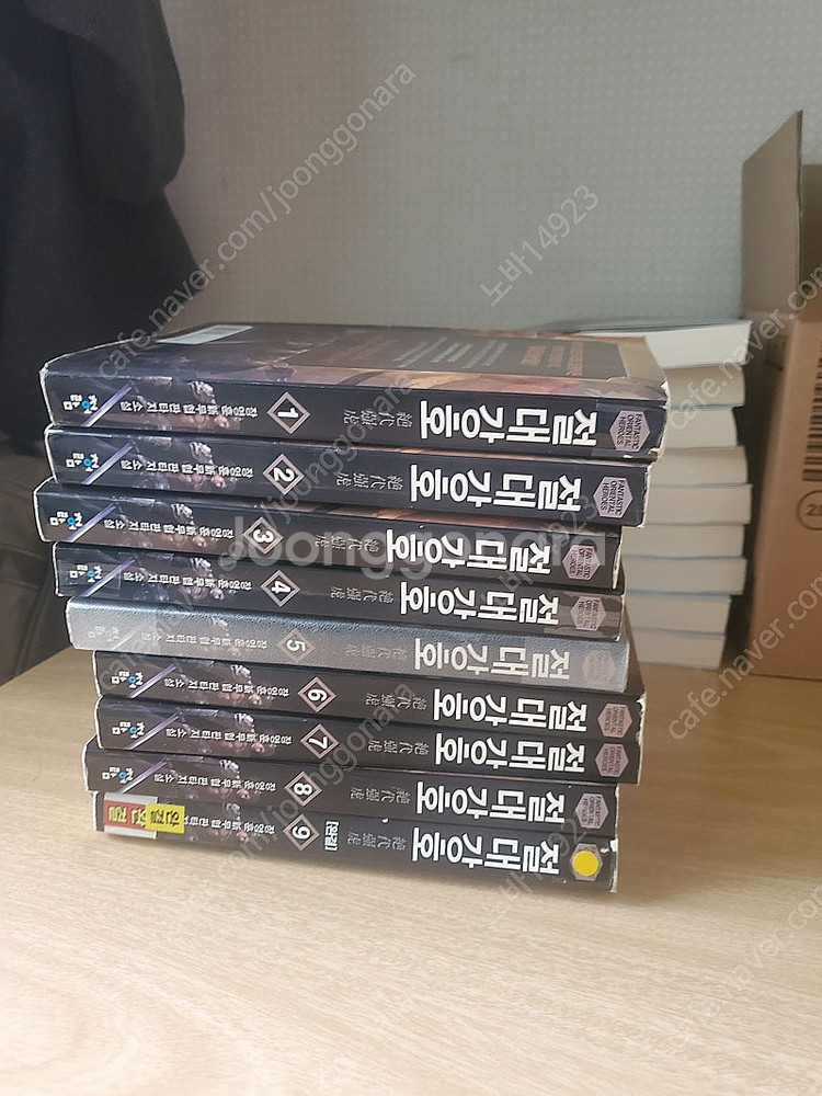 절대강호1~9완결판매합니다--0
