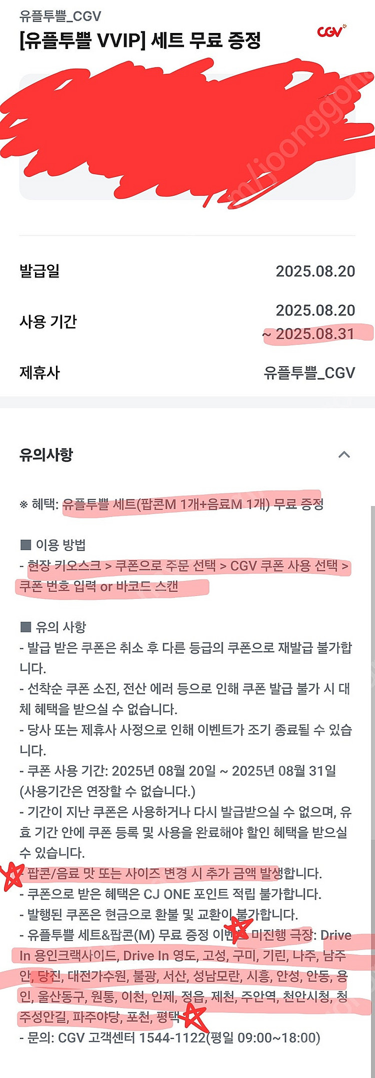 유플투쁠 CGV 세트 (팝콘M+음료M) 4000원에 팔아요.--0
