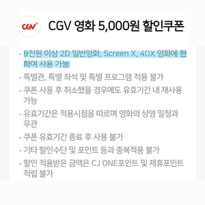 CGV 영화 5천원 할인쿠폰 1500원 팝니다