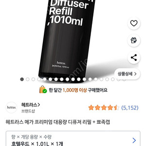 헤트라스 호텔우드향 메가 프리미엄 대용량 리퓨저 리필 1.01L