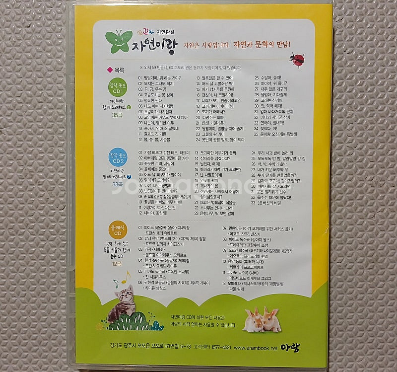 꼬꼬마 자연관찰 자연이랑 DVD 함께노래해요DVD 포함...--7