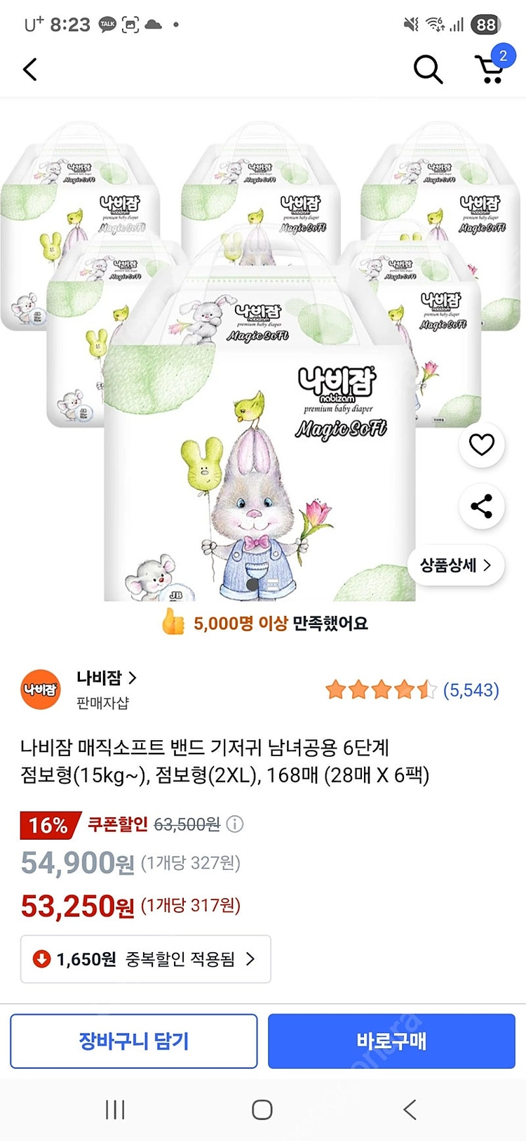 나비잠 매직소프트 점보형2xl 밴드기저귀 판매합니다. 이미지