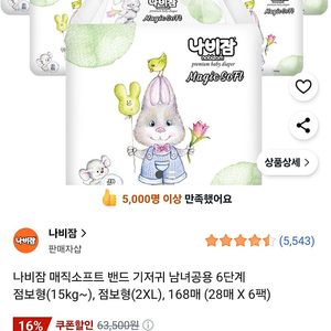 나비잠 매직소프트 점보형2xl 밴드기저귀 판매합니다. 이미지