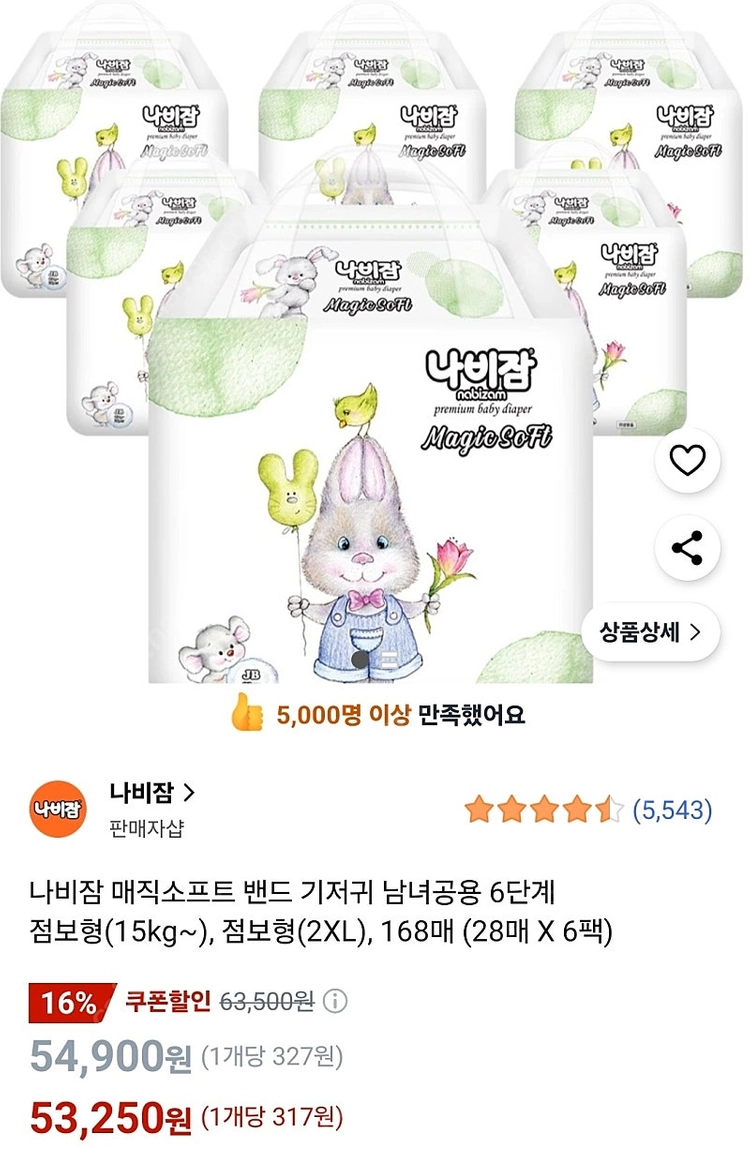 나비잠 매직소프트 점보형2xl 밴드기저귀 판매합니다. 이미지