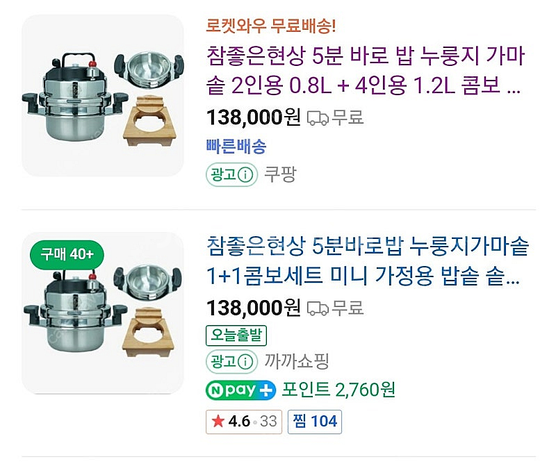 참좋은현상 누룽지가마솥 콤보세트(1.2L+0.8L)판매...--0