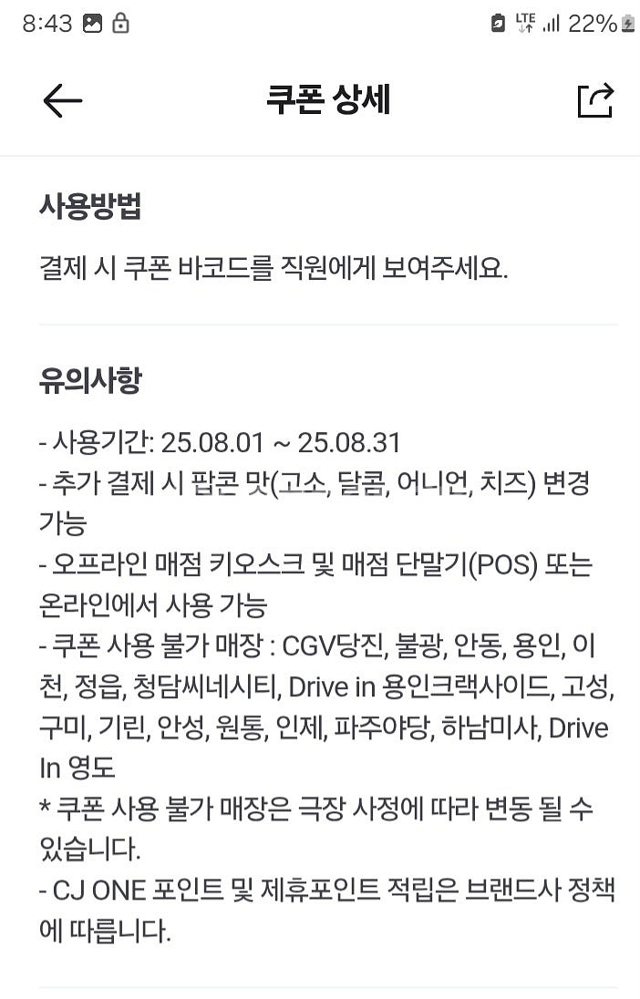 cgv m팝콘--1