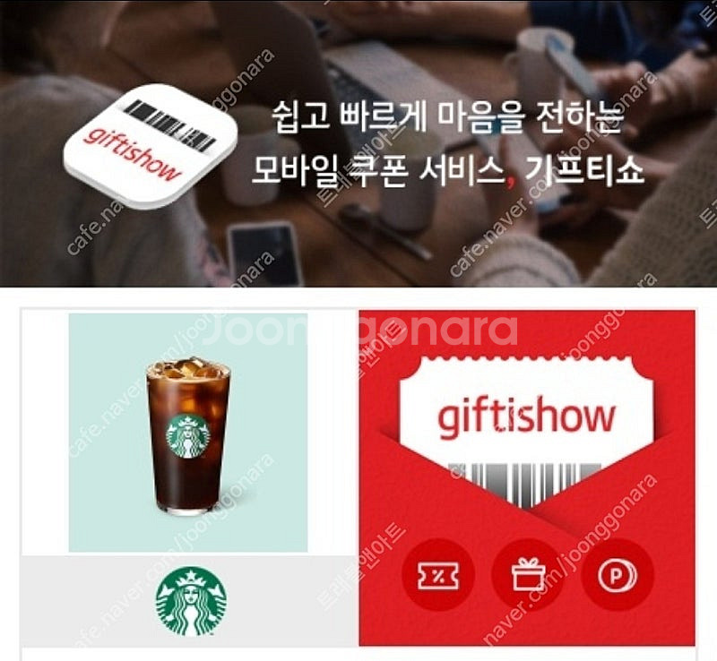 스타벅스 아메리카노 Tall 3700원 판매합니다(SK...--0