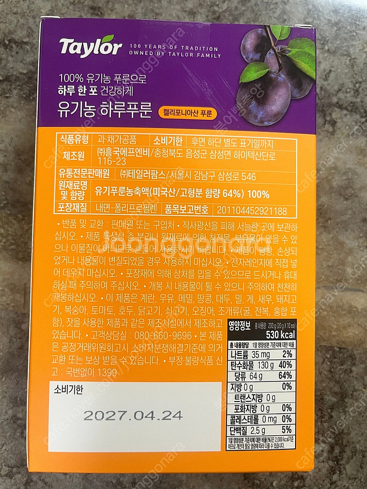 테일러 유기농 하루푸룬 새제품--0